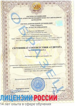 Образец сертификата соответствия аудитора №ST.RU.EXP.00006191-2 Чудово Сертификат ISO 50001